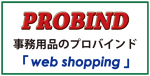 プロバインド　web shopping