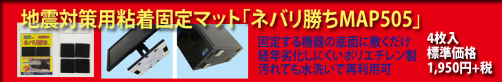 粘着固定マット「ネバリ勝ち」