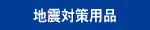 粘着固定マット「ネバリ勝ち」